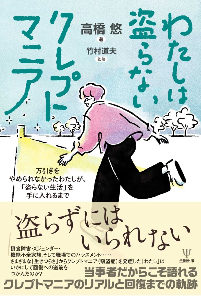 わたしは盗らないクレプトマニア
