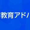 依存症オンラインルーム申し込みフォーム | ASK認定依存症予防教育アドバイザー【特設